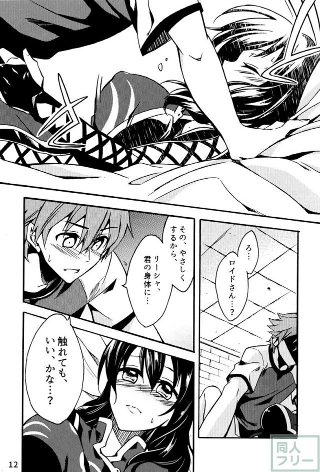 ツキアカリノ夜 <> 012