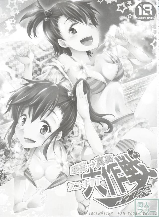亜美→真美 スニーキング大作戦After <> 002