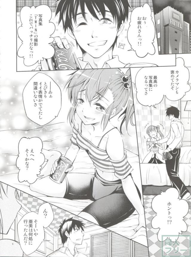 亜美→真美 スニーキング大作戦After <> 004