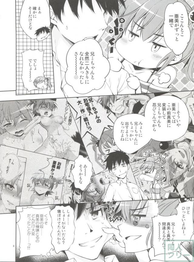 亜美→真美 スニーキング大作戦After <> 006