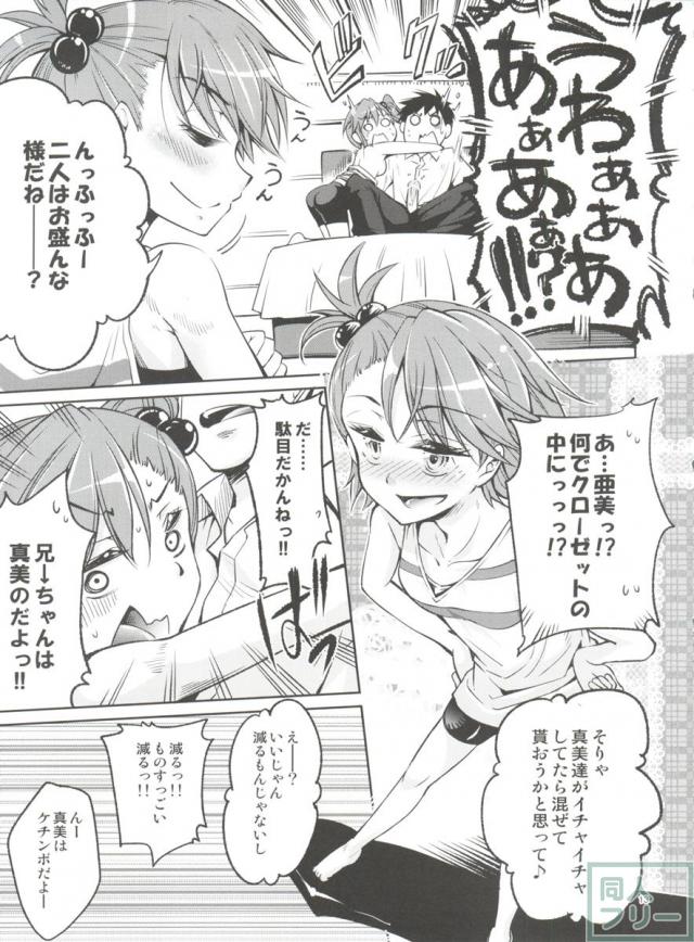 亜美→真美 スニーキング大作戦After <> 011