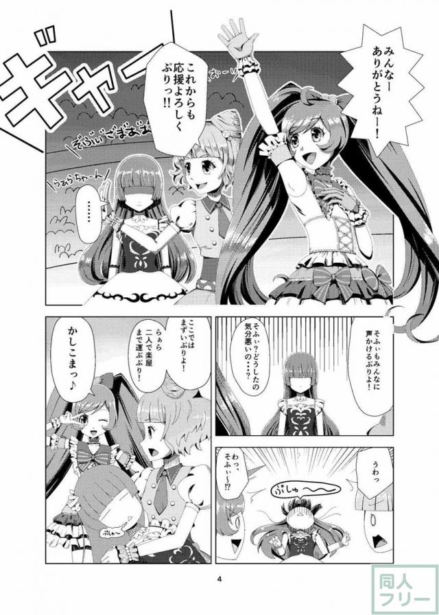 プリチラ <> 003