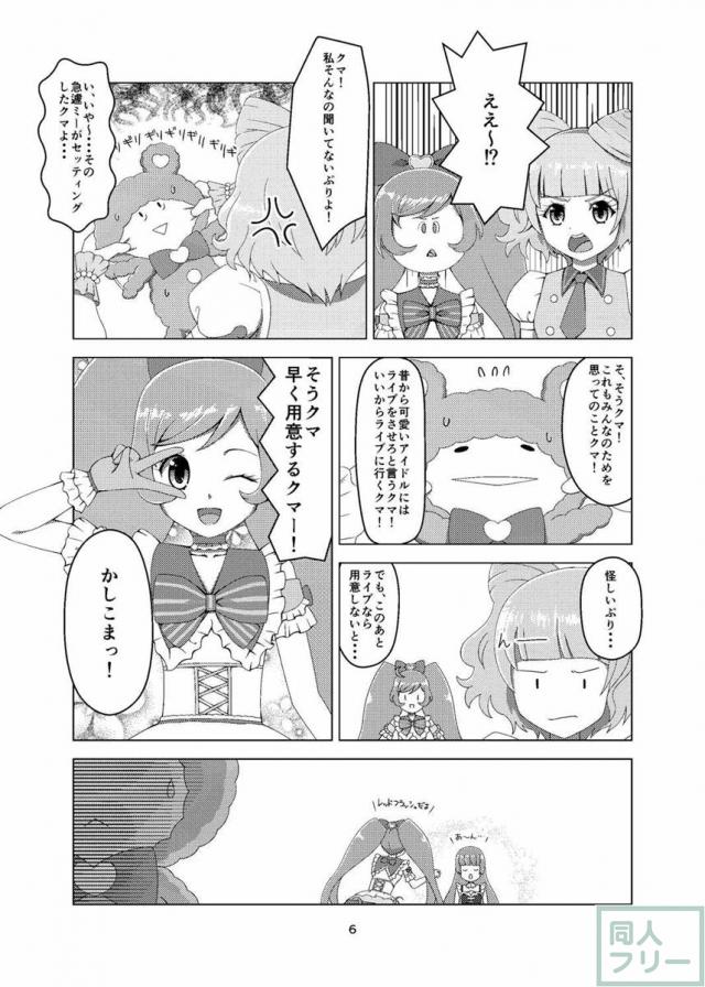 プリチラ <> 005