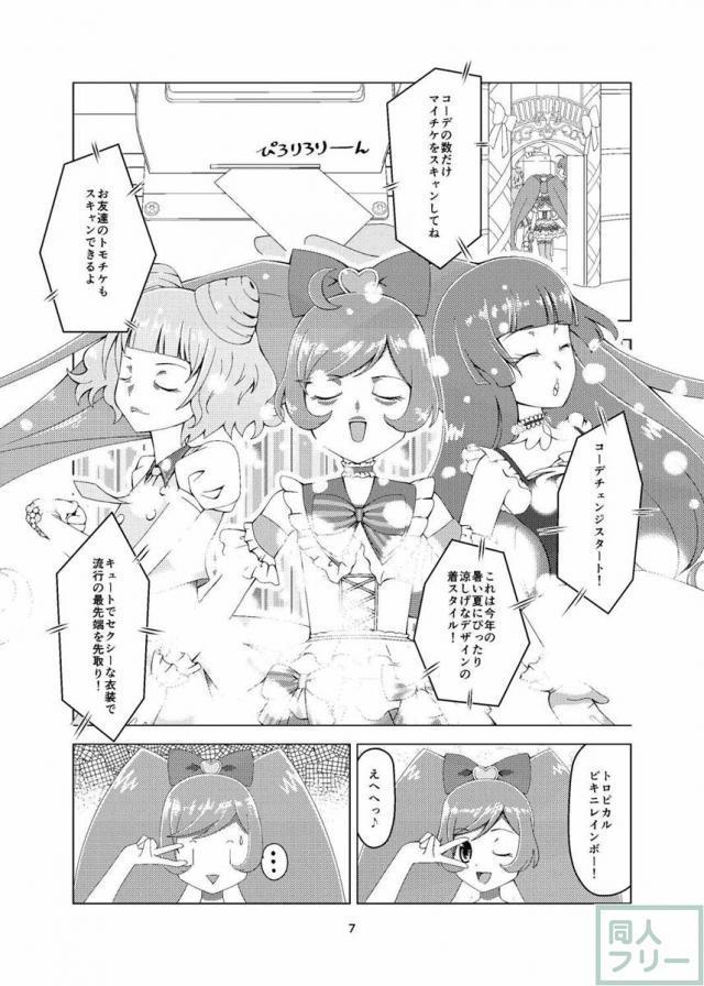 プリチラ <> 006