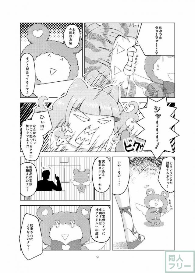 プリチラ <> 008