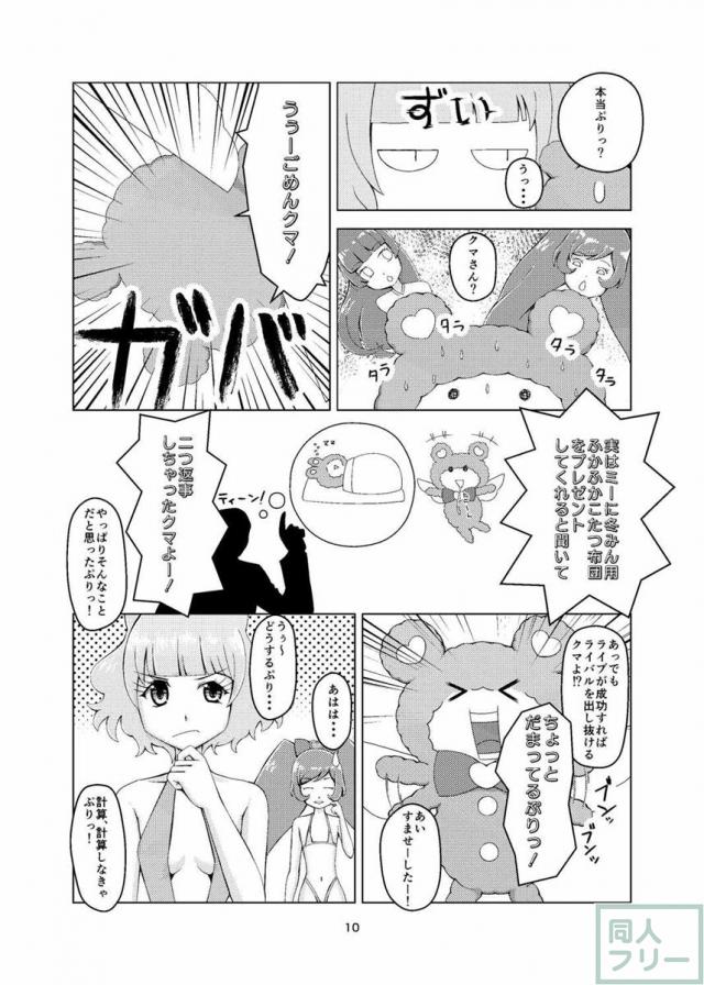 プリチラ <> 009