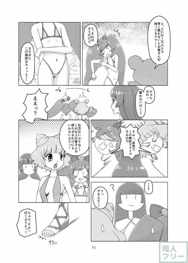 プリチラ <> 010