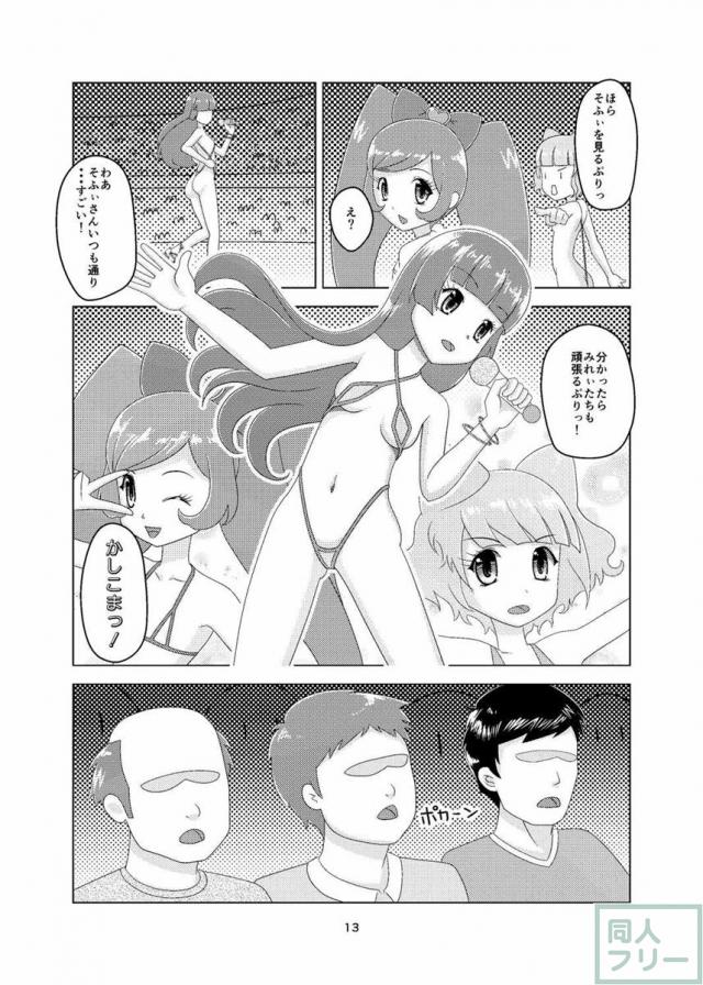 プリチラ <> 012