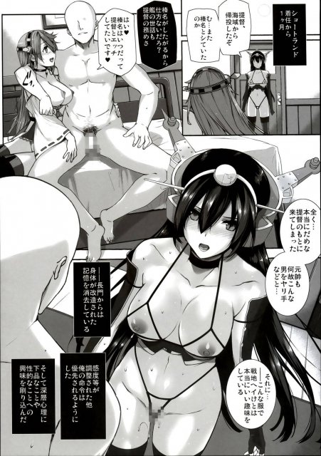 堕落戦艦-男を知らなかった艦娘達- <> 010