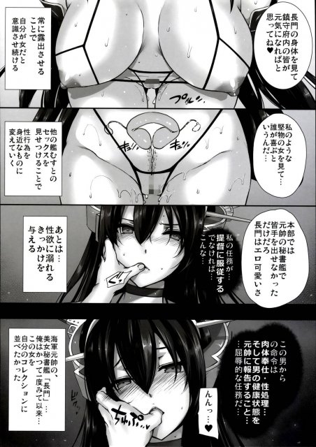 堕落戦艦-男を知らなかった艦娘達- <> 011