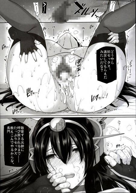堕落戦艦-男を知らなかった艦娘達- <> 026
