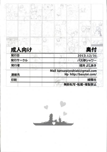 堕落戦艦-男を知らなかった艦娘達- <> 049