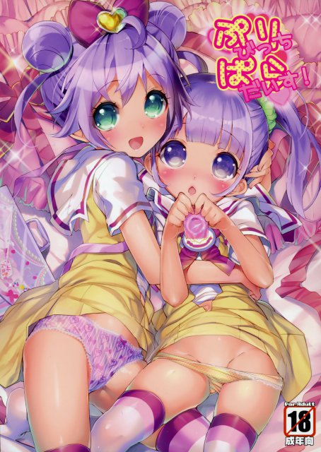 ぷりびっちぱらだいす! <> 1