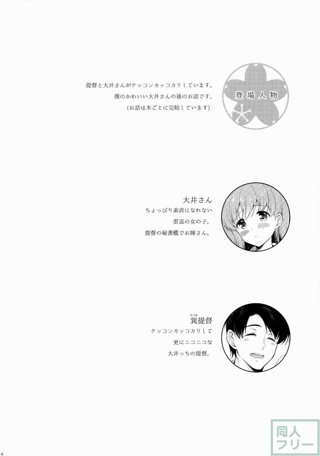 わたしの好きな提督 <> 003