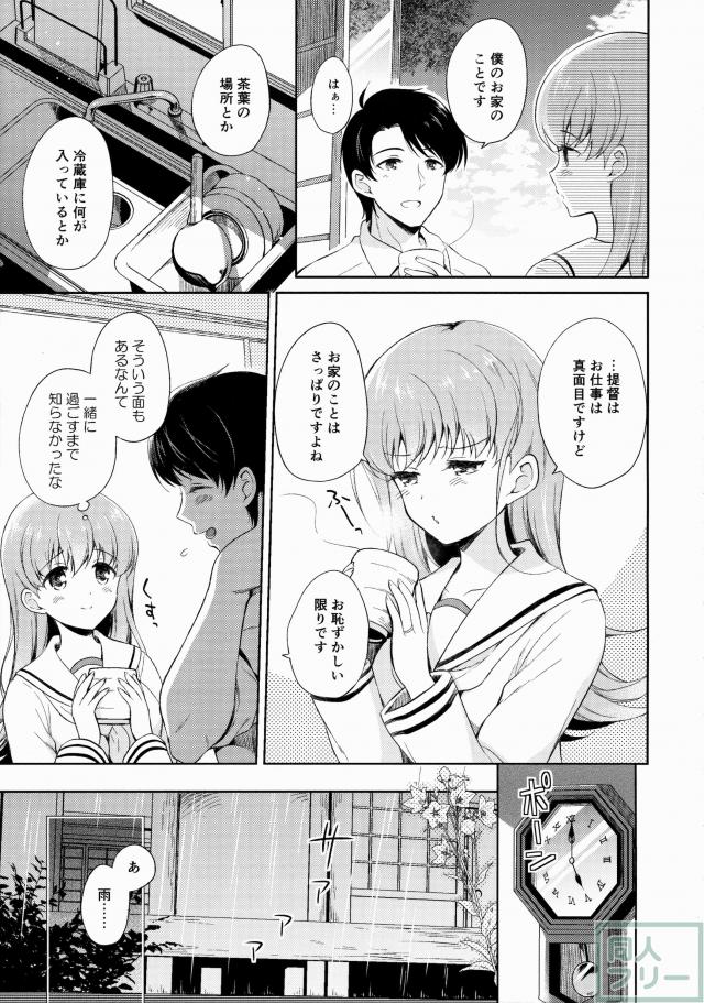 わたしの好きな提督 <> 008