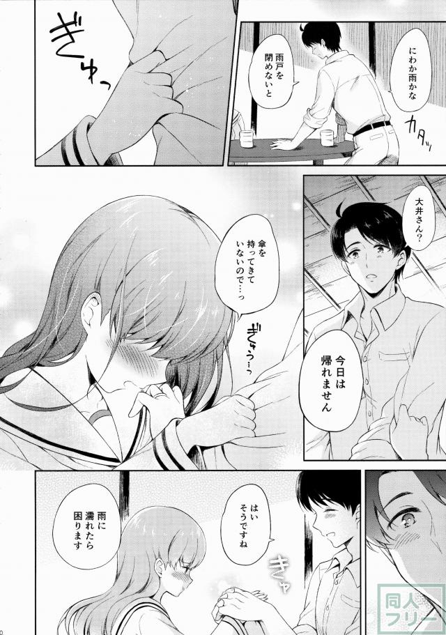 わたしの好きな提督 <> 009