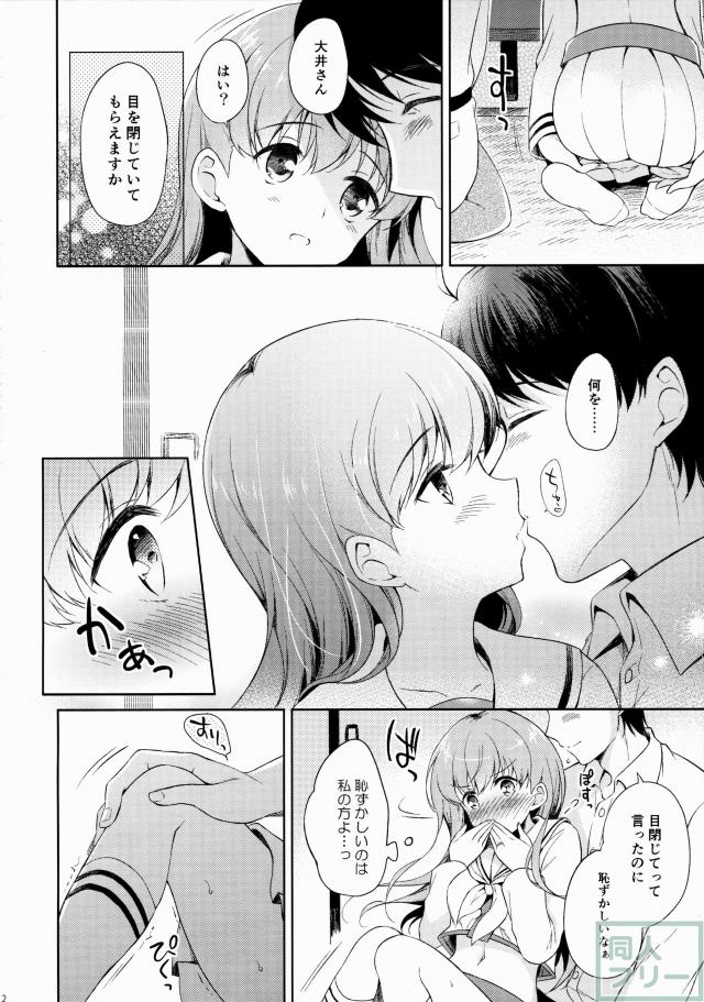 わたしの好きな提督 <> 011