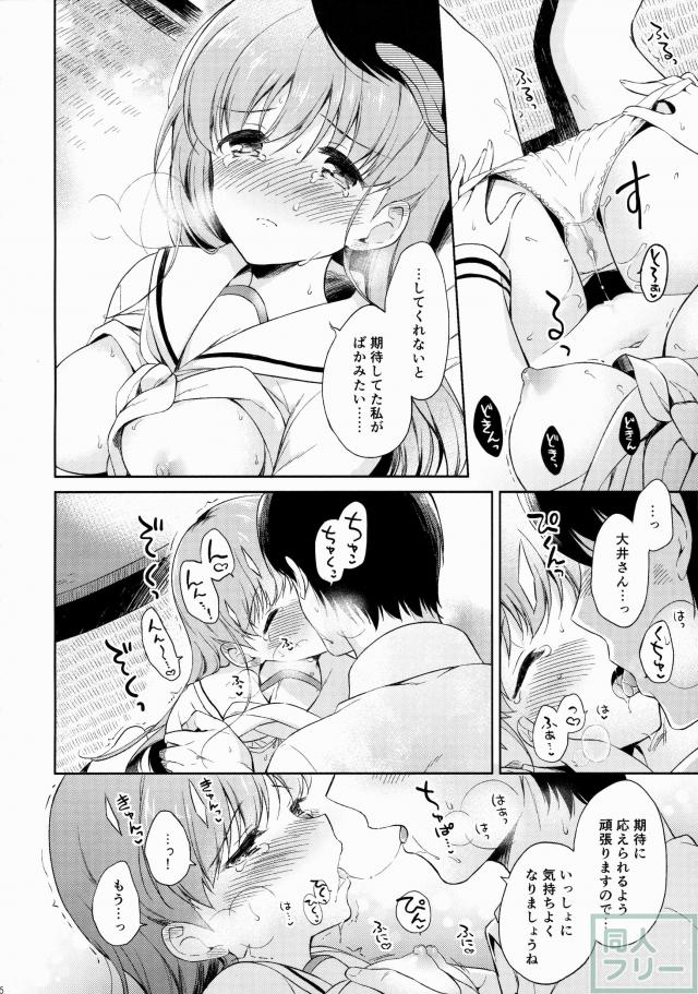 わたしの好きな提督 <> 015