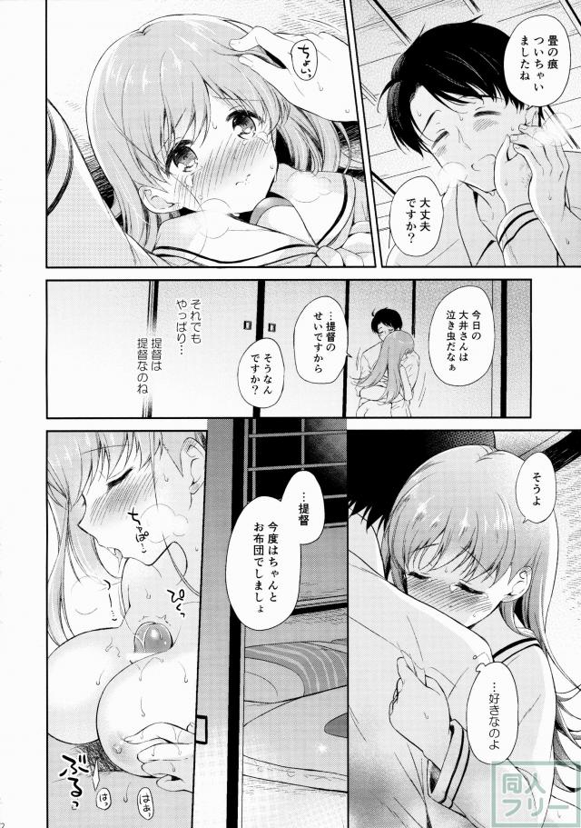 わたしの好きな提督 <> 021
