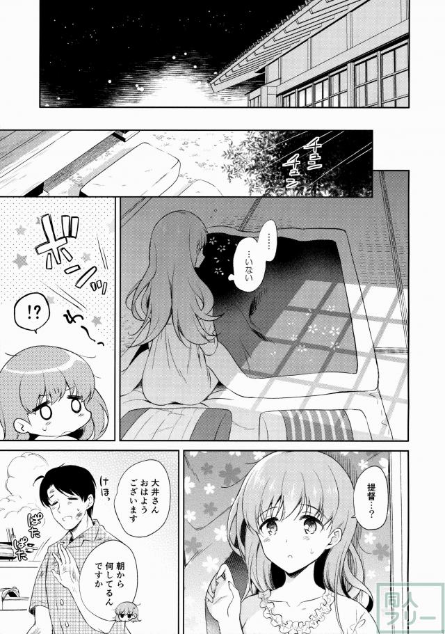 わたしの好きな提督 <> 030