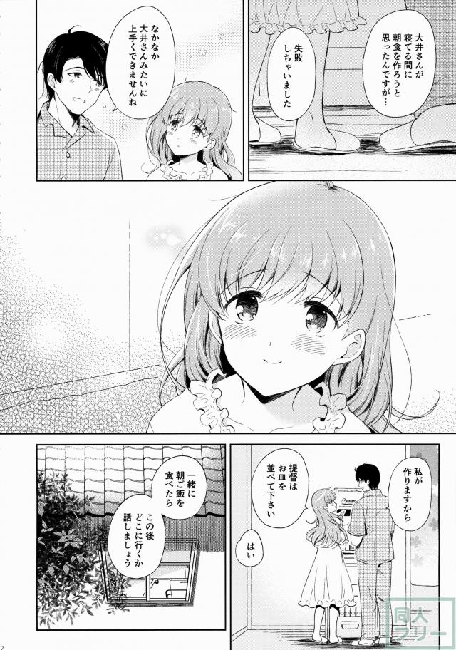 わたしの好きな提督 <> 031