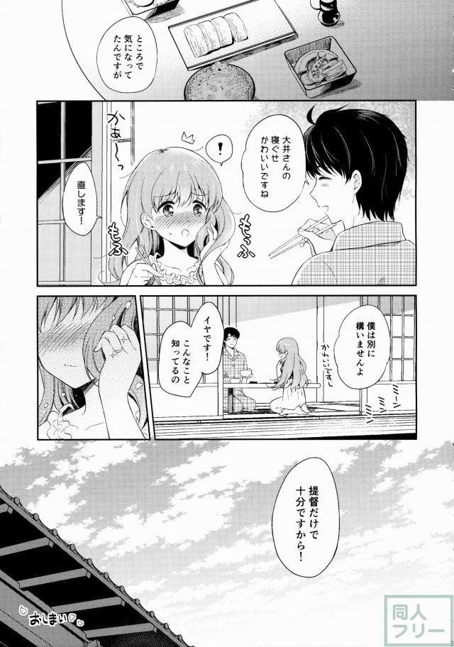 わたしの好きな提督 <> 032