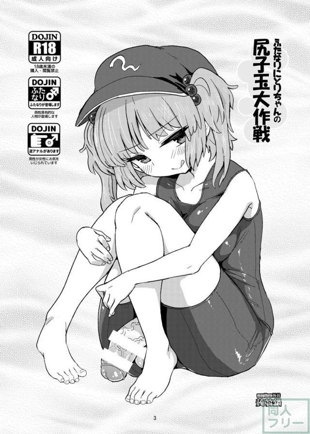 にとりちゃんが河童らしく(?)少年を逆アナルして尻子玉取り放題! <> 002