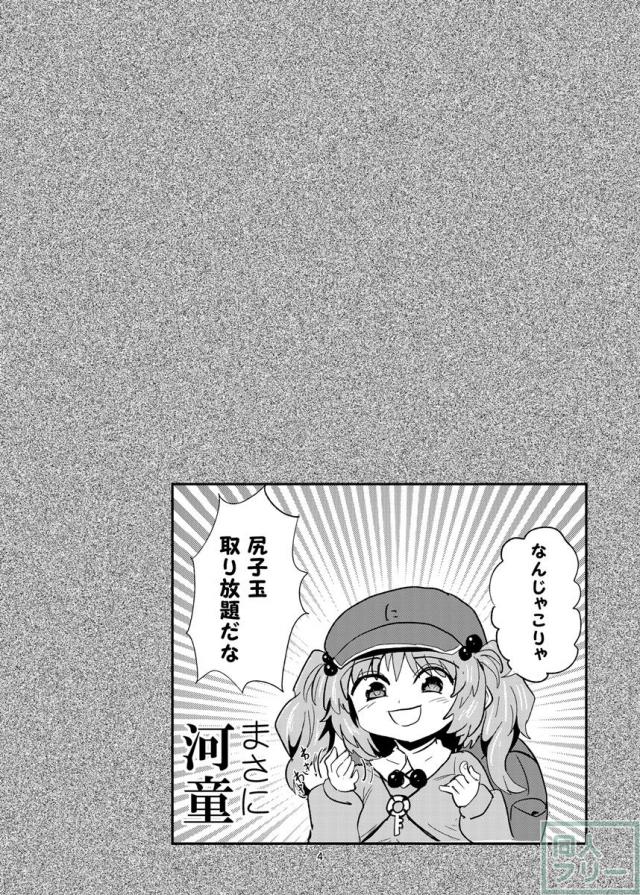 にとりちゃんが河童らしく(?)少年を逆アナルして尻子玉取り放題! <> 003