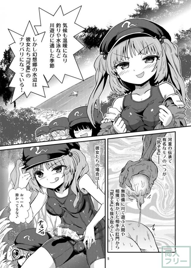 にとりちゃんが河童らしく(?)少年を逆アナルして尻子玉取り放題! <> 004