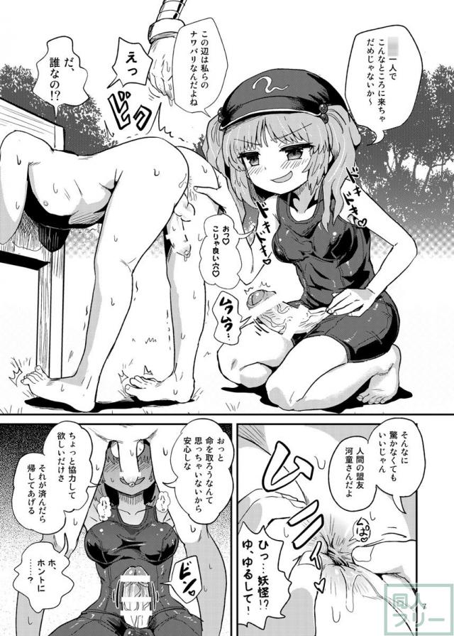 にとりちゃんが河童らしく(?)少年を逆アナルして尻子玉取り放題! <> 006