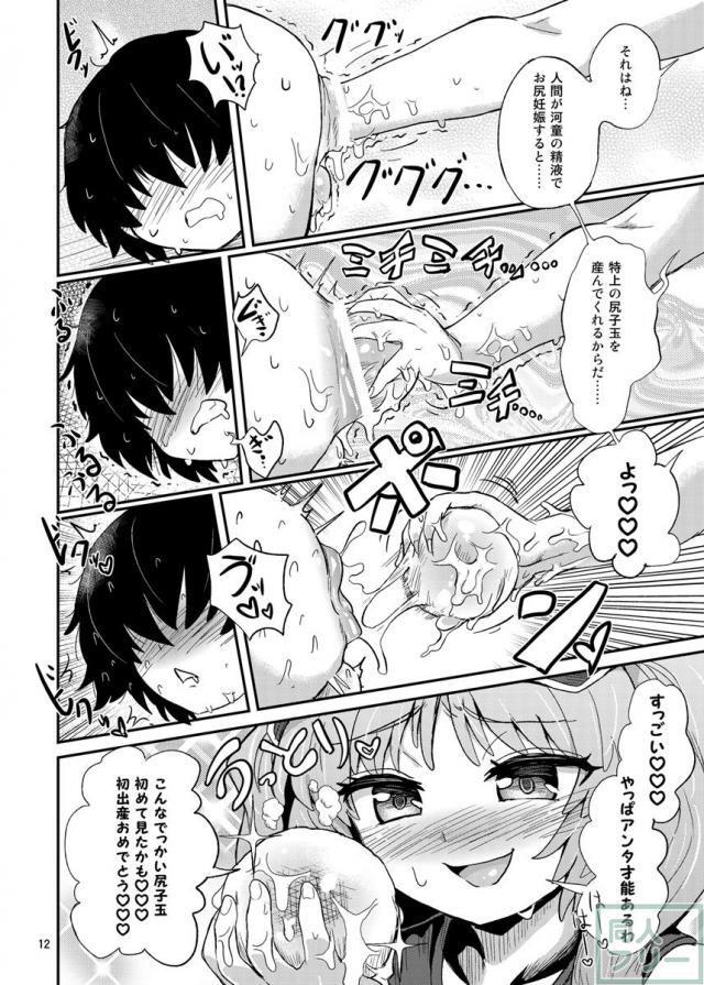 にとりちゃんが河童らしく(?)少年を逆アナルして尻子玉取り放題! <> 011