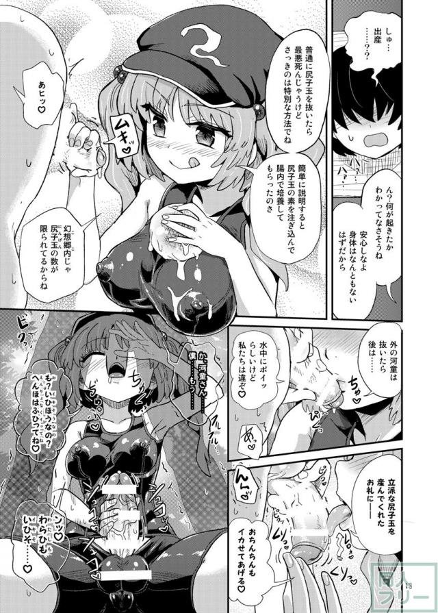 にとりちゃんが河童らしく(?)少年を逆アナルして尻子玉取り放題! <> 012