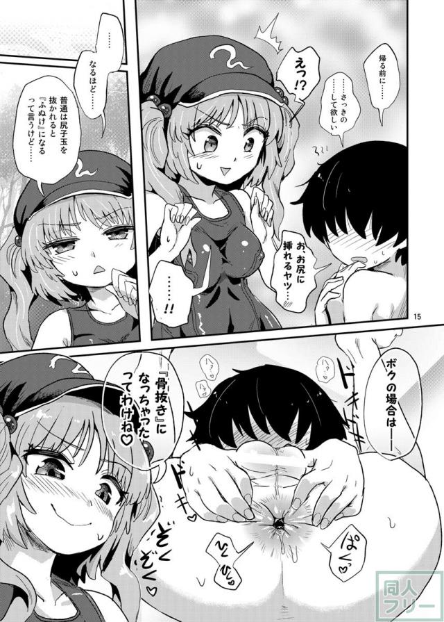 にとりちゃんが河童らしく(?)少年を逆アナルして尻子玉取り放題! <> 014