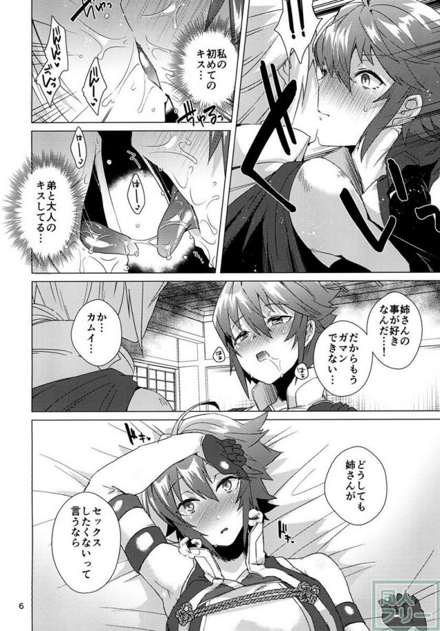 どうしても姉のヒノカとセックスがしたいカムイ。当然ヒノカはそれを拒むのだが… <> 004