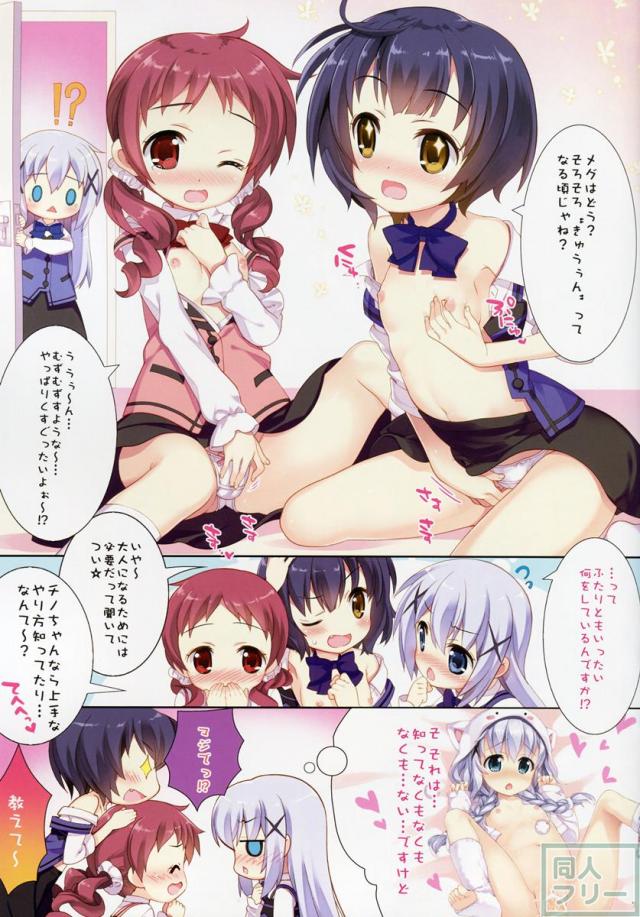 チマメ隊ロリロリフルカラー本 <> 006