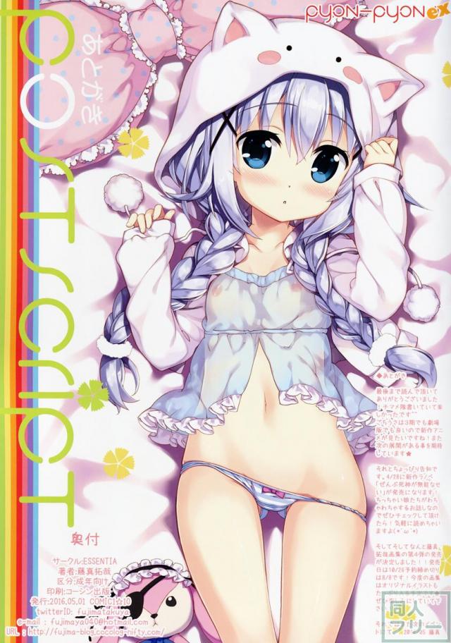 チマメ隊ロリロリフルカラー本 <> 014