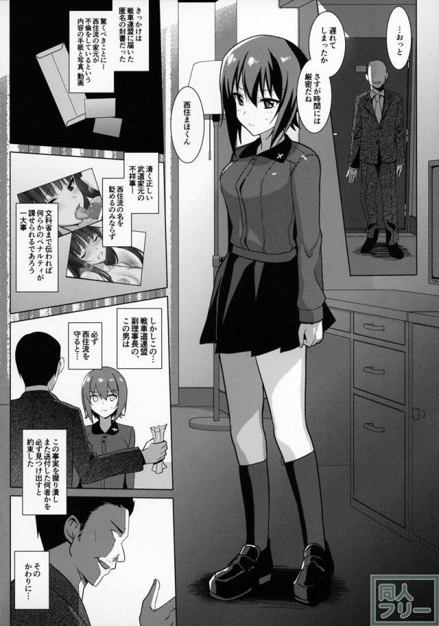 悪いおじさんに脅されて調教される西住まほ <> 005
