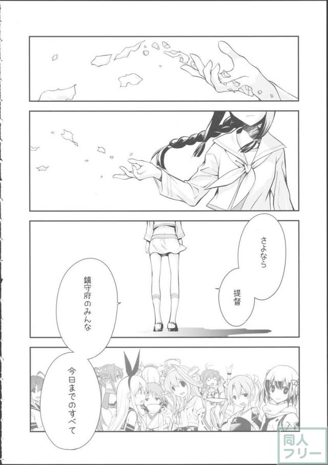 北上のいちばん長い日 <> 032
