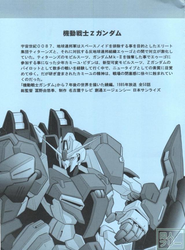 Zの蠢動 <> 004