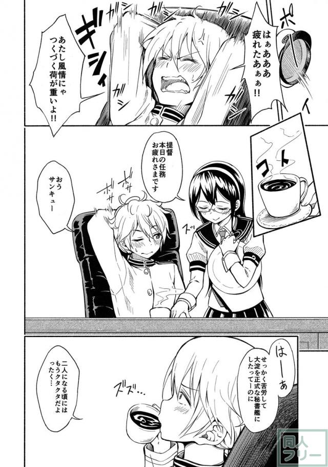 ヤンキー×委員長的な司令部カップルのイチャラブH本 <> 006
