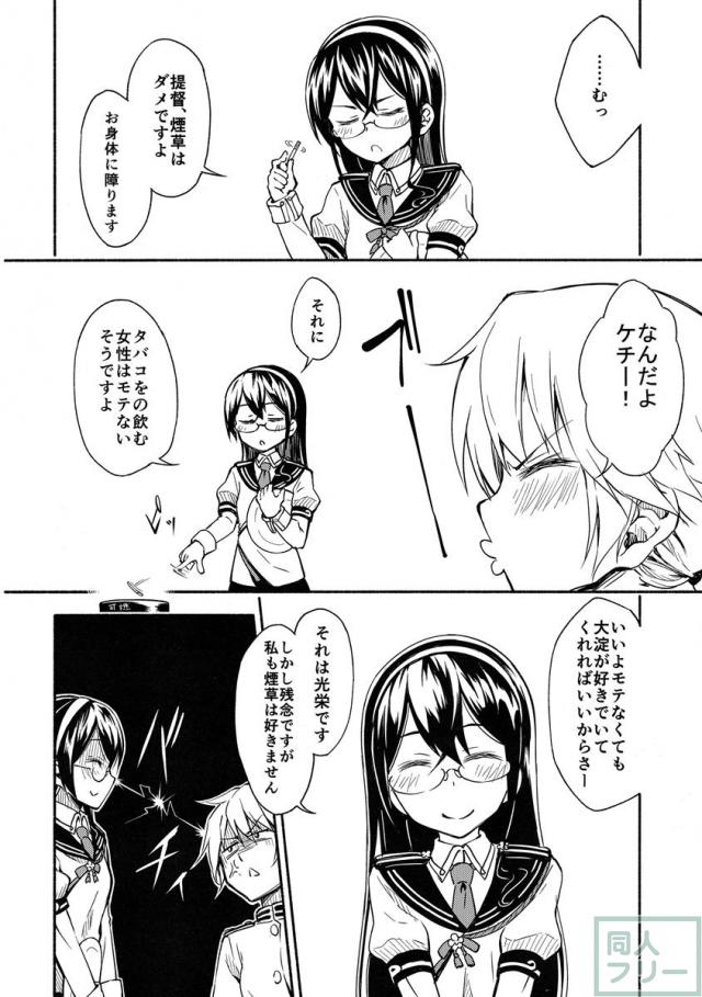 ヤンキー×委員長的な司令部カップルのイチャラブH本 <> 008