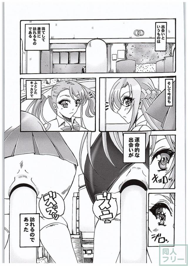安城さんと結城さん ラブLOVEエネマファイト <> 003