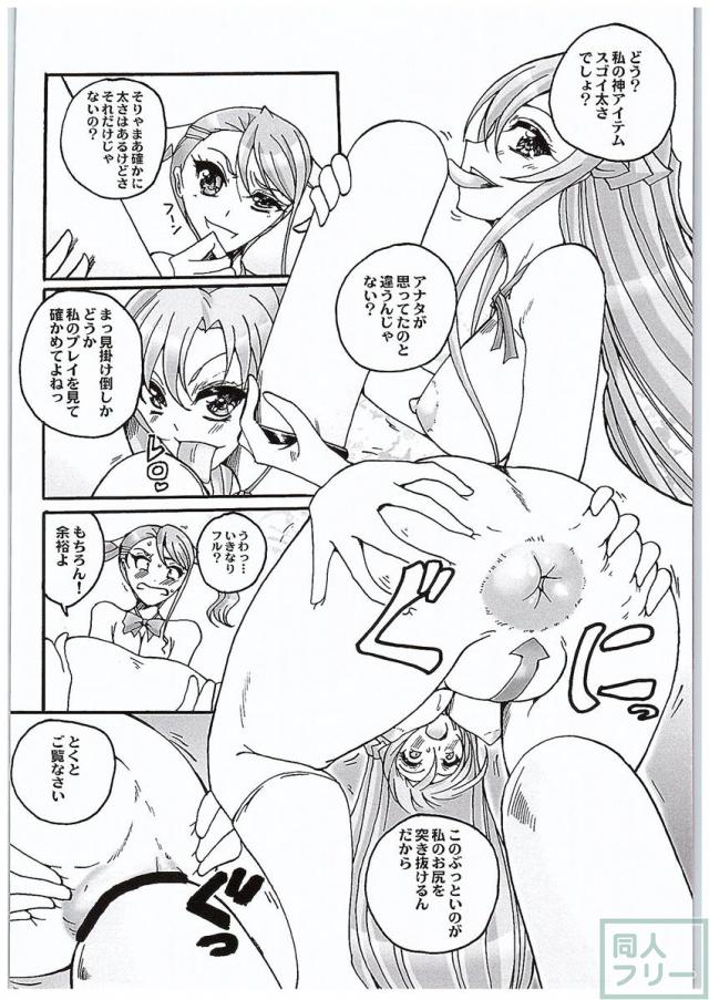 安城さんと結城さん ラブLOVEエネマファイト <> 006