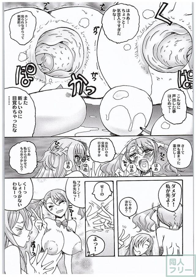 安城さんと結城さん ラブLOVEエネマファイト <> 013