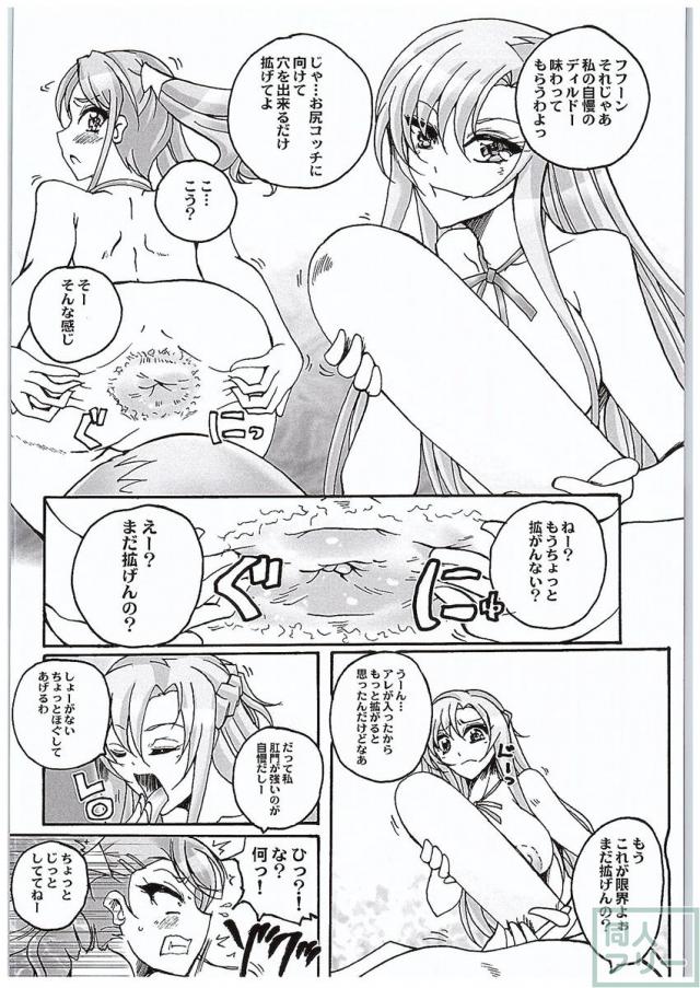 安城さんと結城さん ラブLOVEエネマファイト <> 014