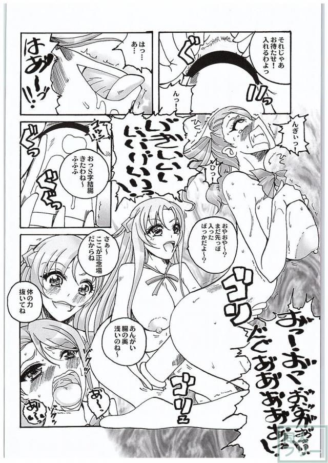 安城さんと結城さん ラブLOVEエネマファイト <> 016