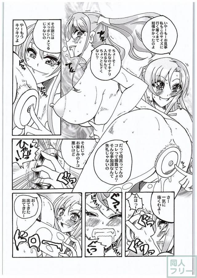 安城さんと結城さん ラブLOVEエネマファイト <> 018