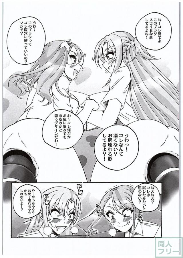 安城さんと結城さん ラブLOVEエネマファイト <> 026