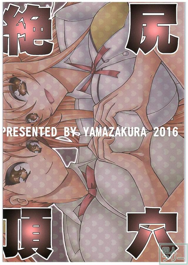 安城さんと結城さん ラブLOVEエネマファイト <> 028