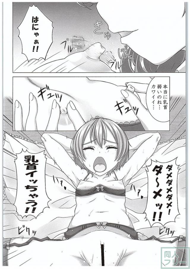 凛ちゃんで遊ぼう! <> 011